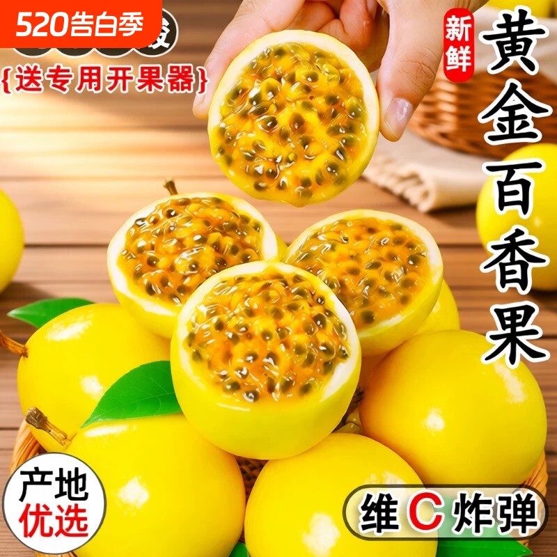 【平晏果园】钦蜜9号黄金百香果新鲜水果5斤特大果时令当季黄金果