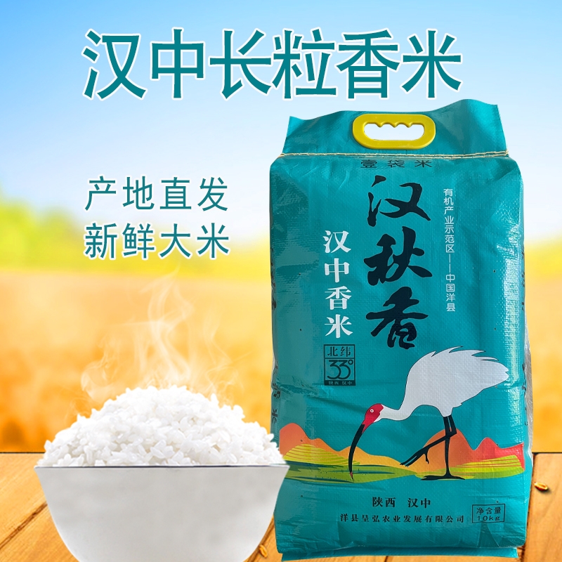 陕西农家新米长粒香米一级香米生态大米煲仔饭专用晚稻丝苗籼米
