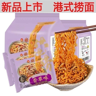 同碗面正宗香草味卤肉捞面肥牛捞面懒人即食老牌子不辣方便面拌面
