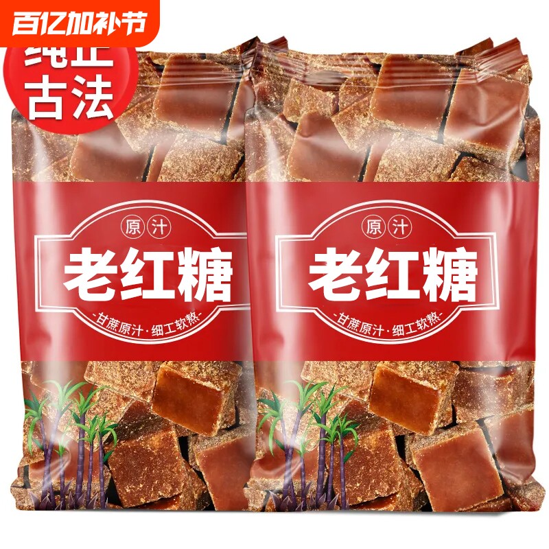 5斤云南特产正宗原汁红糖古法纯甘蔗熬制产妇月子大姨妈红糖姜茶