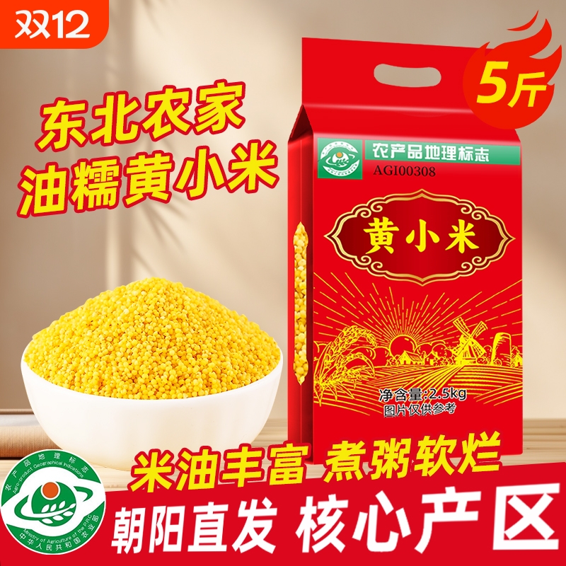 东北农家黄小米五谷杂粮黑龙江粮食小黄米粥米脂新米小米5新货