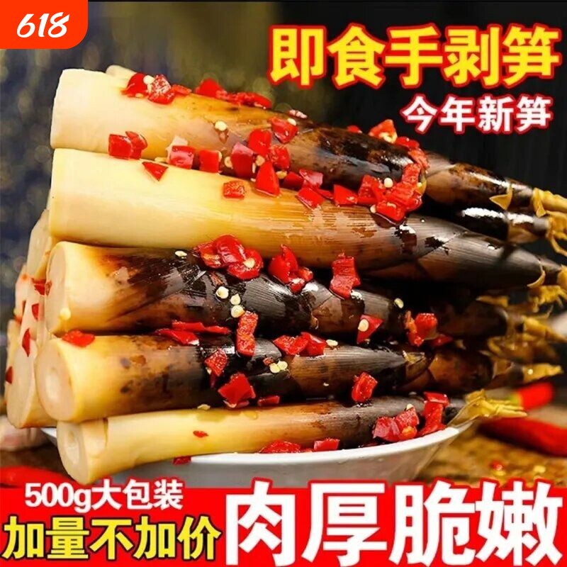 【厂家直销】网红手剥笋开袋即食泡椒一整箱香辣笋尖泡椒嫩笋