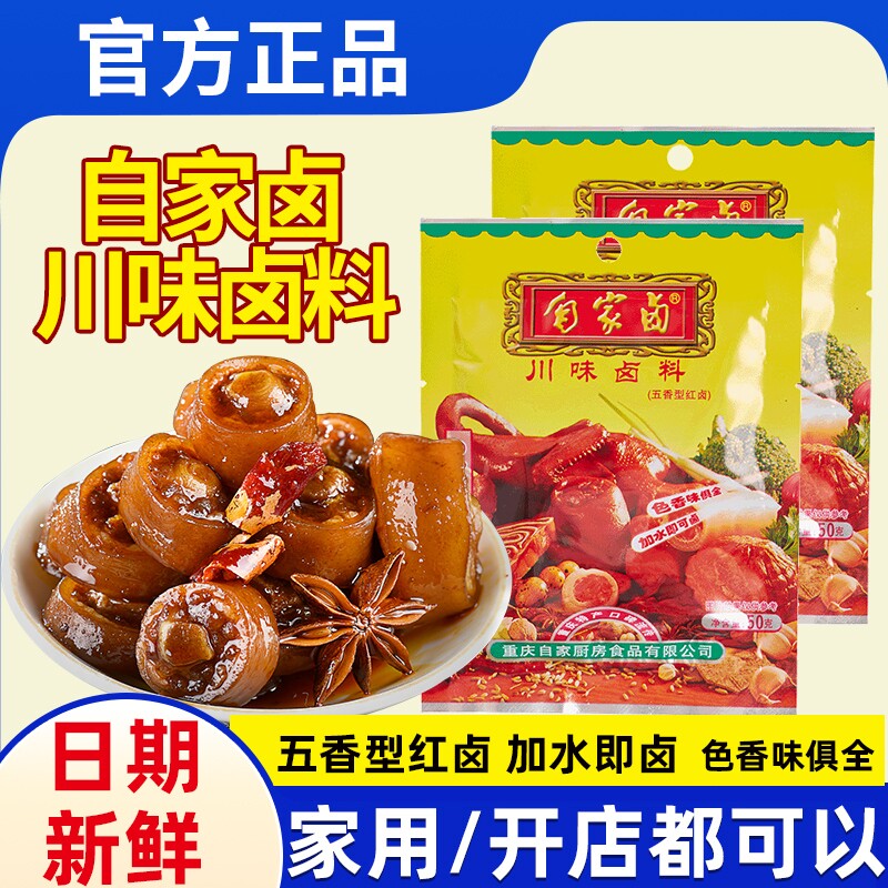 自家卤川味卤料卤料包商用卤肉料秘制配方四川五香家用食用研磨