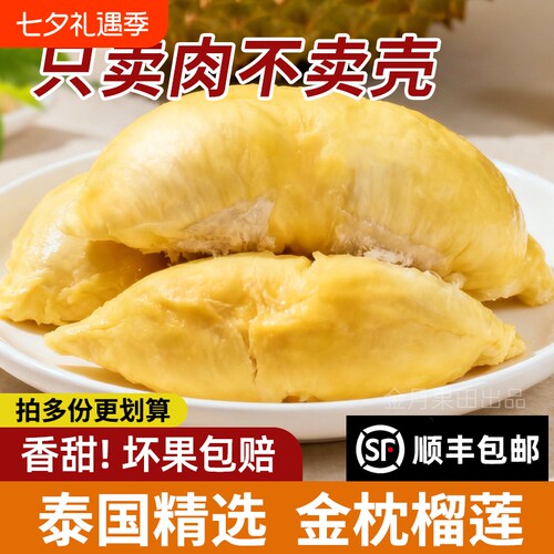 泰国金枕榴莲肉A产地精选冻榴莲