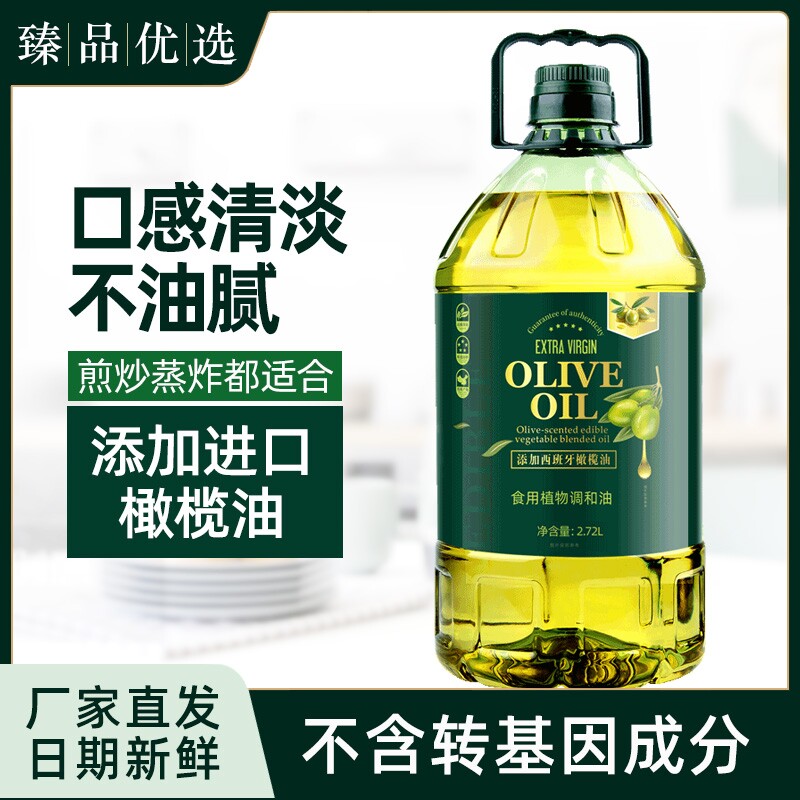 橄榄食用植物调和油橄榄油家用非转植物油家用炒菜油压榨油色拉油