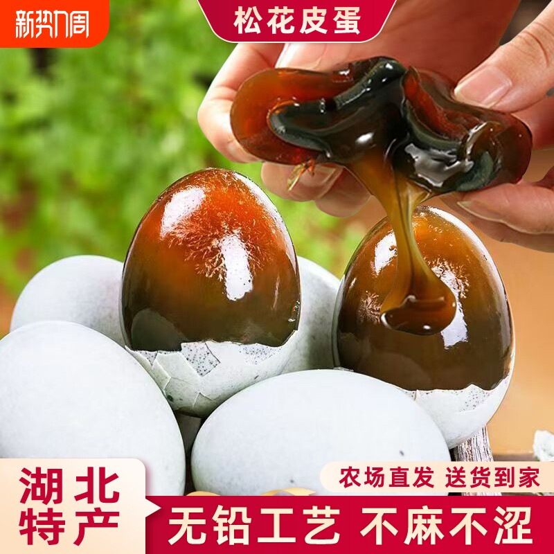 湖北皮蛋松花蛋30个装溏心传统工艺农家精选鸭蛋无铅腌制工厂新鲜