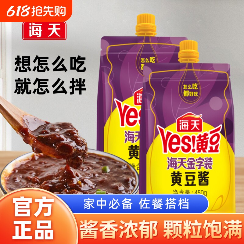 海天金字装黄豆酱450g挤挤装下饭酱拌饭拌面炒菜烹饪手抓饼豆瓣酱