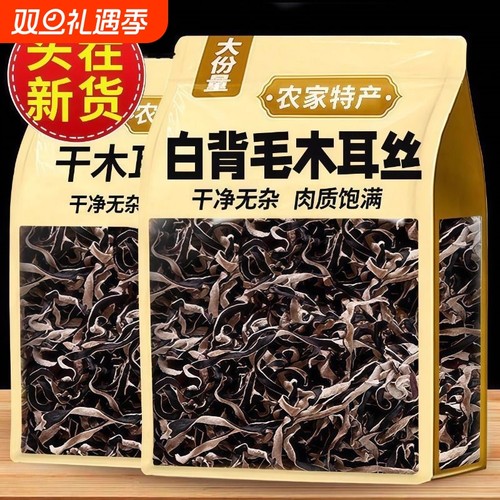 白背毛木耳丝干货特级黑木耳丝干货米线螺蛳粉商用家庭凉拌菜配菜