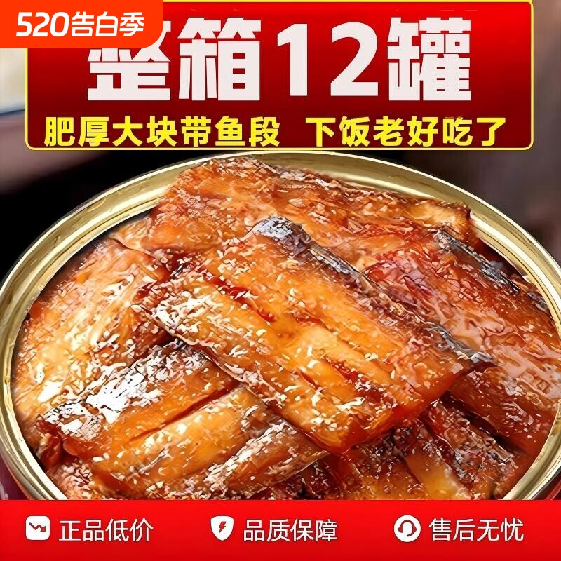 五香带鱼罐头下饭酒菜香辣海鲜熟食即食官方旗舰店鱼肉新鲜咸菜