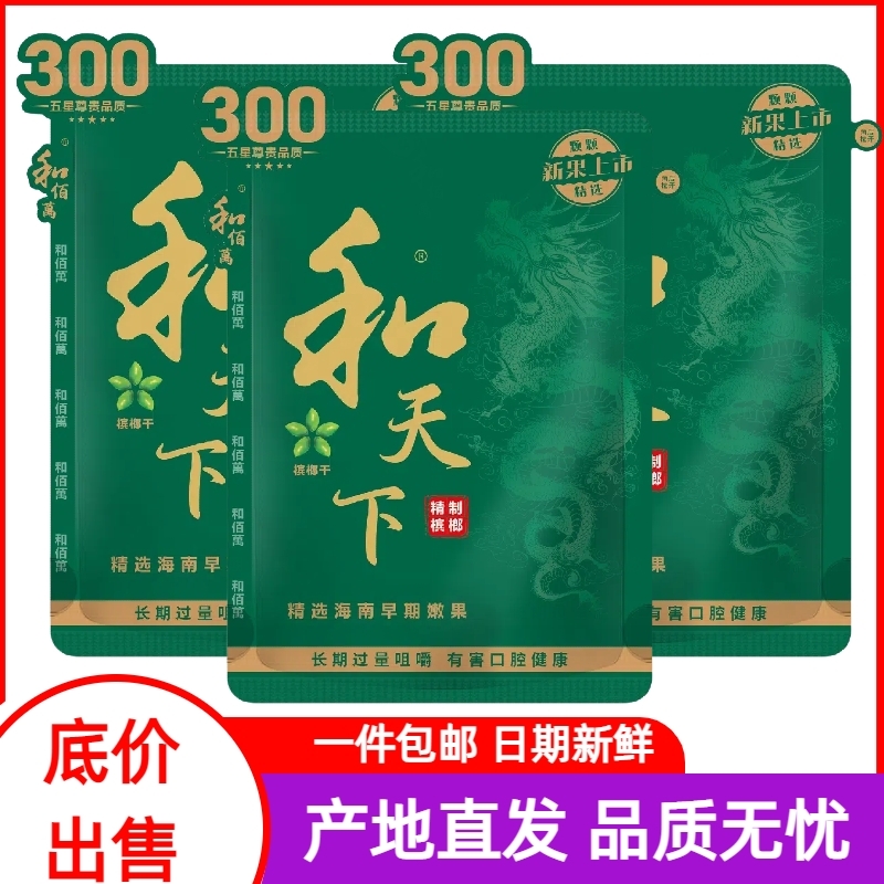 和天下原装袋装新鲜日期口味醇厚槟榔摈榔批发300商超同款