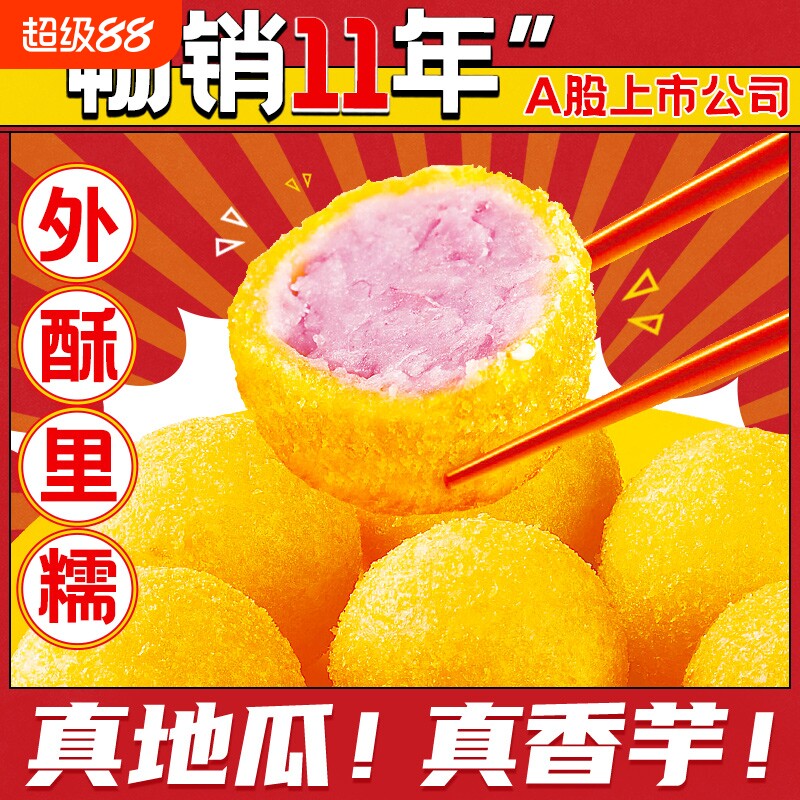 千味央厨香芋地瓜丸商用油炸小吃甜品点心半成品早餐速食美食速冻