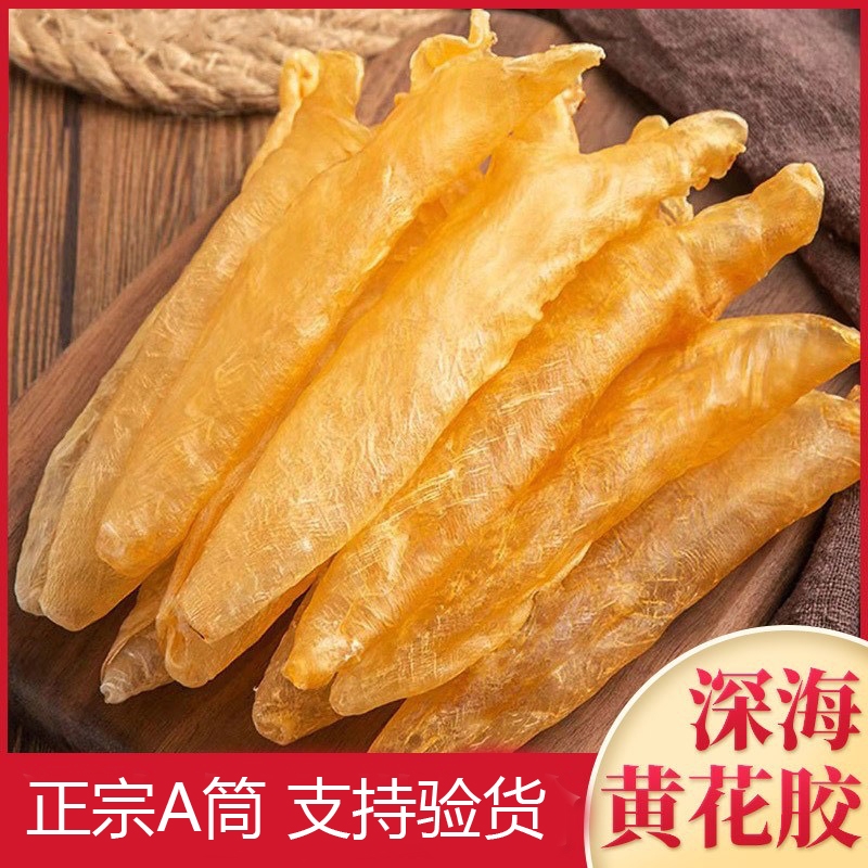 正宗孕妇鱼肚天然深海鱼鳔鱼泡黄花胶滋补胶原蛋白鱼胶干货正品