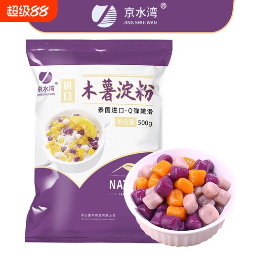 木薯淀粉芋圆粉麻薯粉家用做珍珠奶茶钵仔糕食用生粉商用1kg红薯