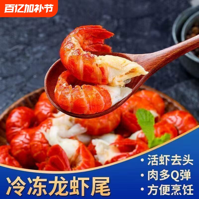 生鲜海鲜大号龙虾尾冷冻小龙虾捞汁批发虾尾新鲜鲜活水产冰鲜液氮