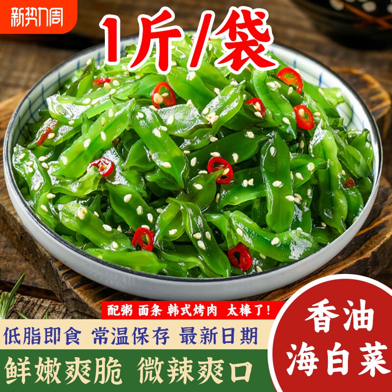 即食香辣裙带菜海白菜梗段美人唇海带凉拌丝下饭小咸菜500g大袋
