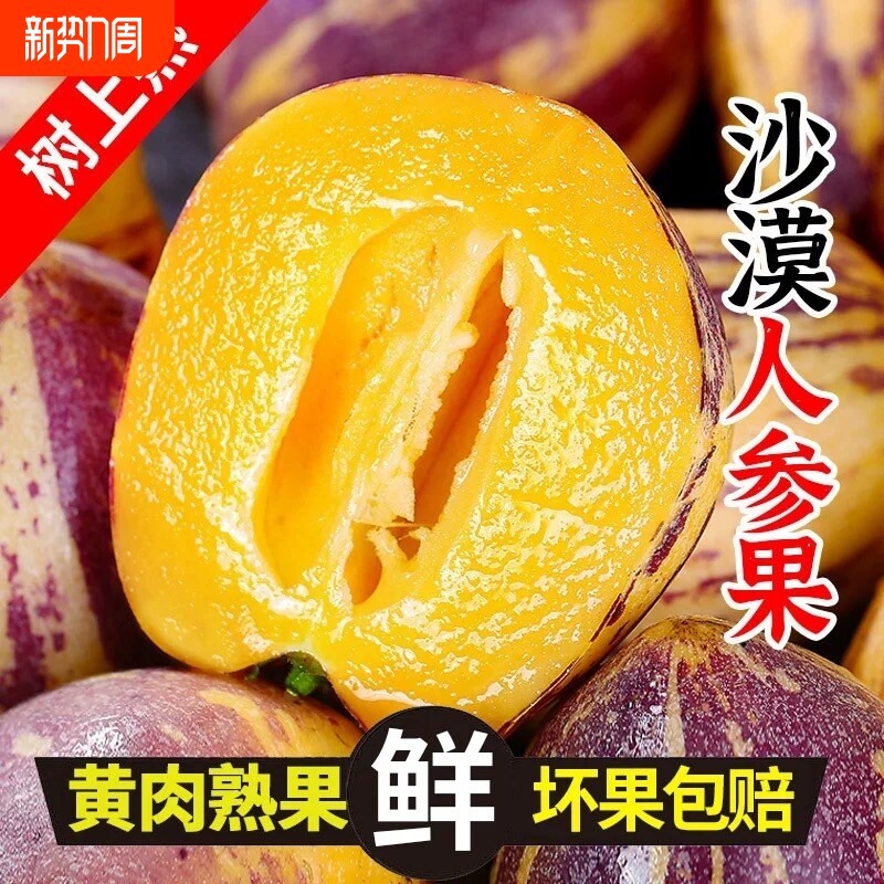 甘肃民勤新鲜人参果树上熟沙漠人生大果应季水果新鲜采摘低糖