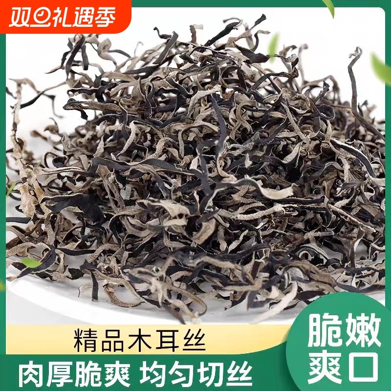 白背毛木耳丝干货天然黑木耳丝干货米线螺蛳粉商用家庭凉拌菜配菜
