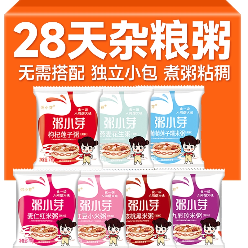 粥小芽七日杂粮粥营养膳食75g/袋小包装宝宝孕妇早餐粥代餐主食粥