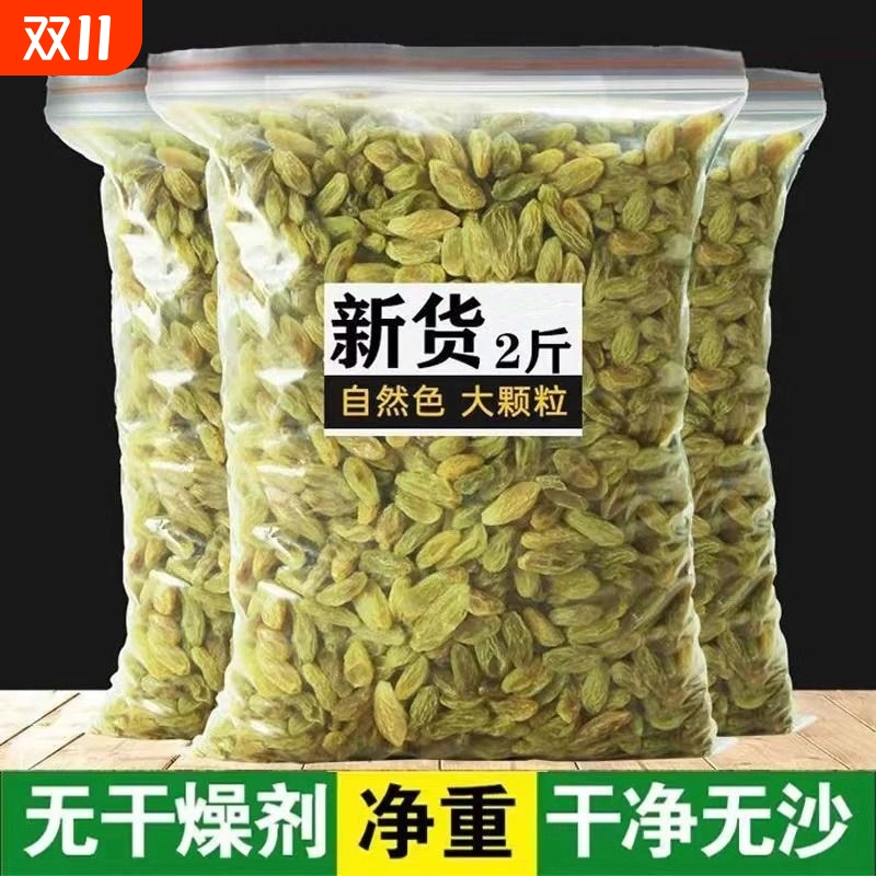 新疆葡萄干特级超大葡萄干大颗粒清仓黑绿葡萄干整箱商用批发烘焙