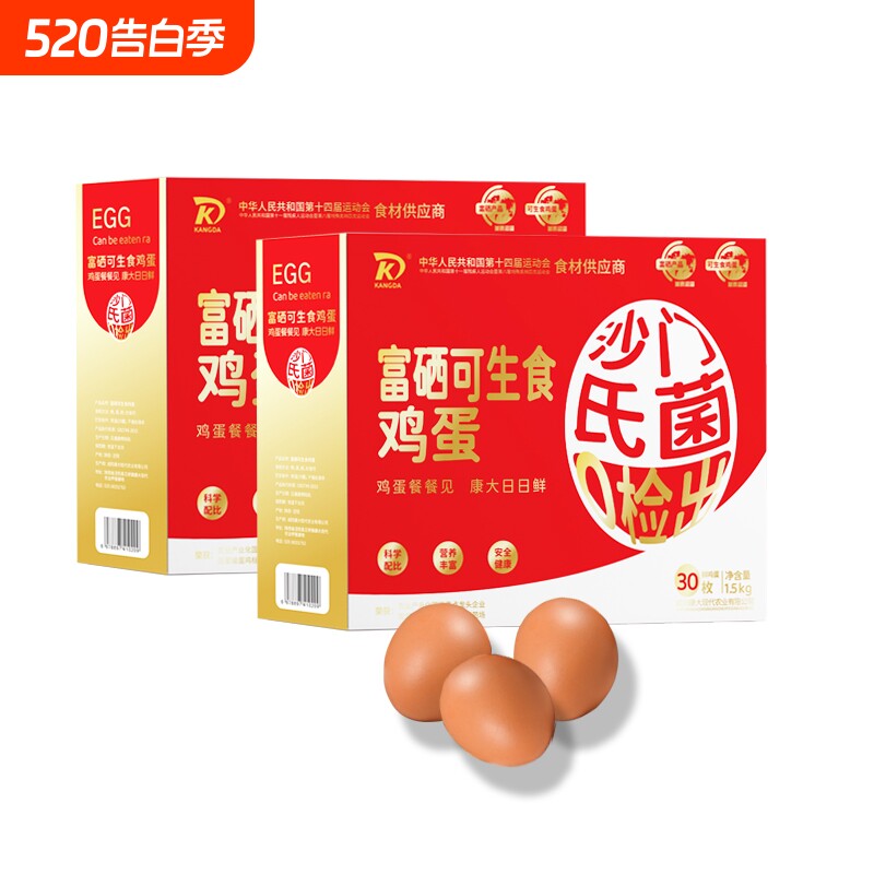 富硒可生食鲜鸡蛋康大无沙门氏菌谷物营养礼盒30枚装0抗生素礼盒