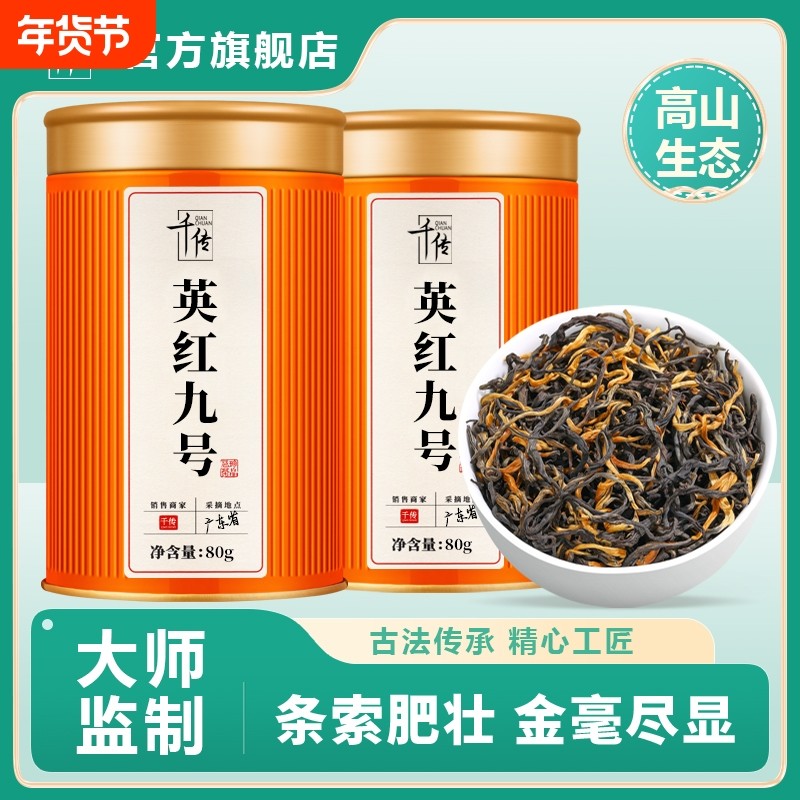 英红九号红茶特级浓香型新茶正宗广东英德红茶养胃胡茶师蜜香