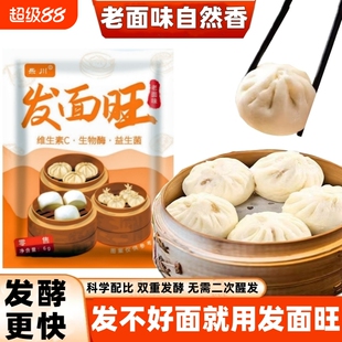 正品乐川发面旺酵母粉家用益生菌发酵粉小包馒头包子可用快速发酵