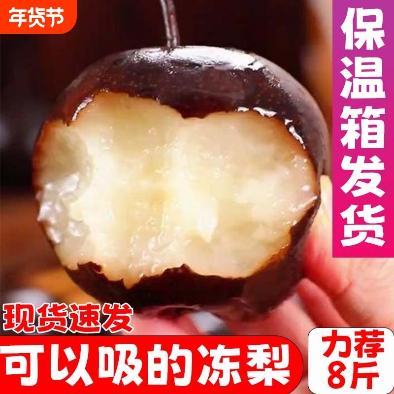正宗东北特产大冻梨冻秋梨当季新鲜冻水果冻苹果梨黑梨丑梨水晶梨,水产肉类/新鲜蔬果/熟食,梨,淘宝优惠券,粉丝福利购,淘宝优惠卷