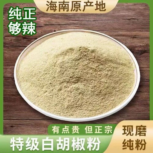 喜土正宗海南白胡椒粉250克