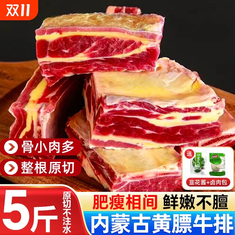 原切牛肋排黄膘牛排内蒙古牛排骨牛肋条新鲜带肉牛仔骨生牛肉商用