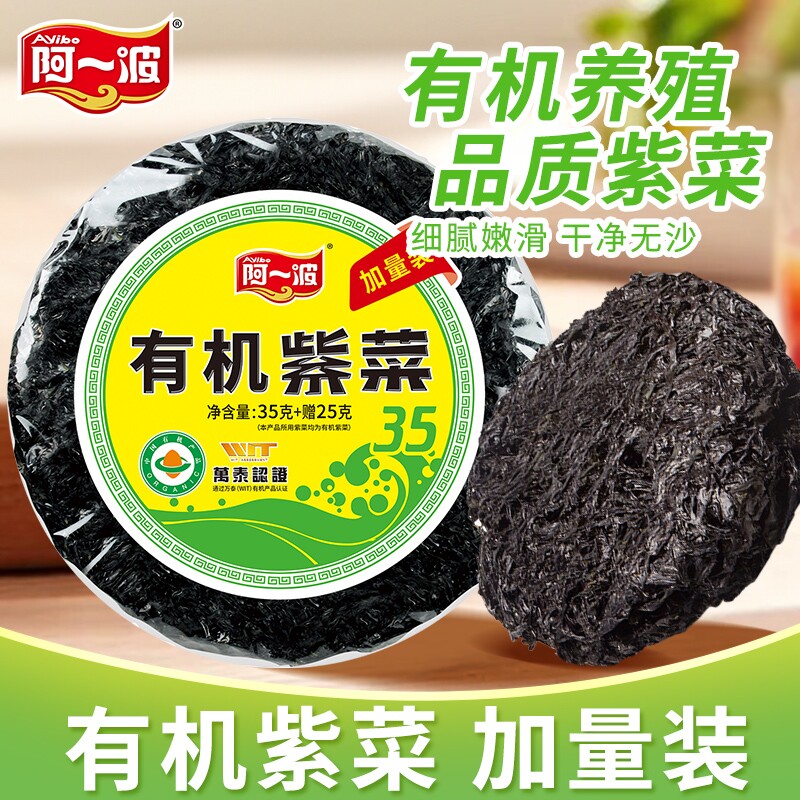 阿一波紫菜干货有机60克袋装海鲜福建特产虾皮蛋花煲汤无沙食用