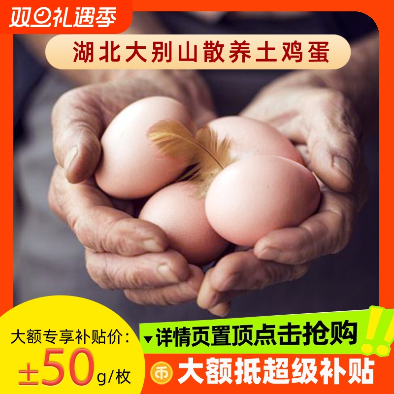 谷物鲜蛋正宗农村散养土鸡蛋