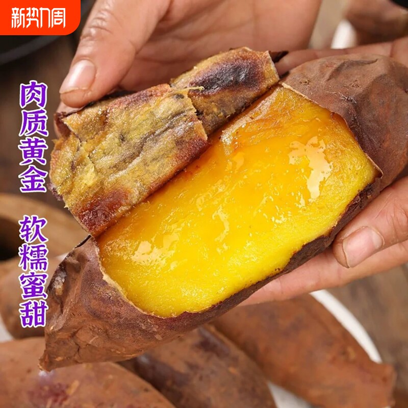 正宗榴莲蜜薯红薯地瓜番薯正品新鲜丝滑流蜜口感软糯香甜现挖现发