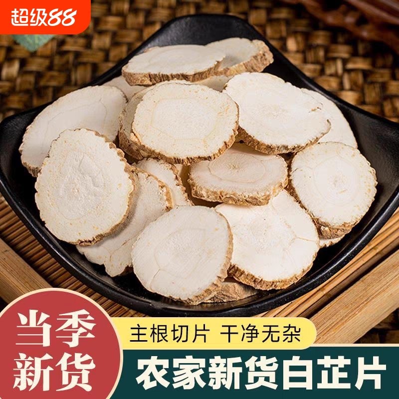 白芷香料特级中药材白芷片白止调料炖肉大全做面膜白纸粉卤水火锅,粮油调味/速食/干货/烘焙,香辛料/干调类,淘宝优惠券,粉丝福利购,淘宝优惠卷