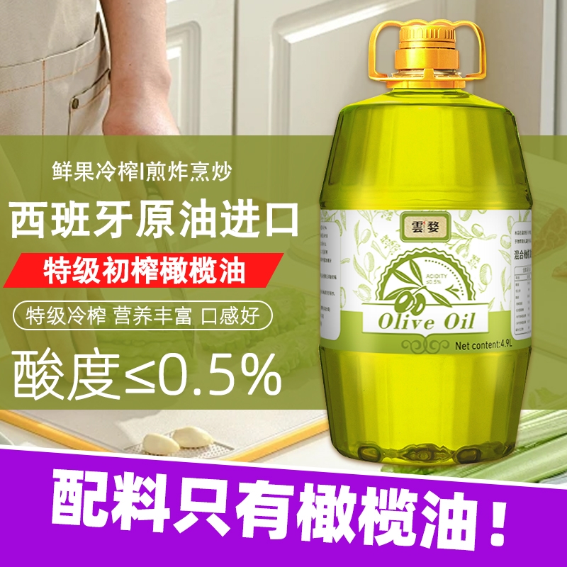 特级初榨橄榄油4.9L瓶装西班牙进口橄榄油可生喝健身家用食用油