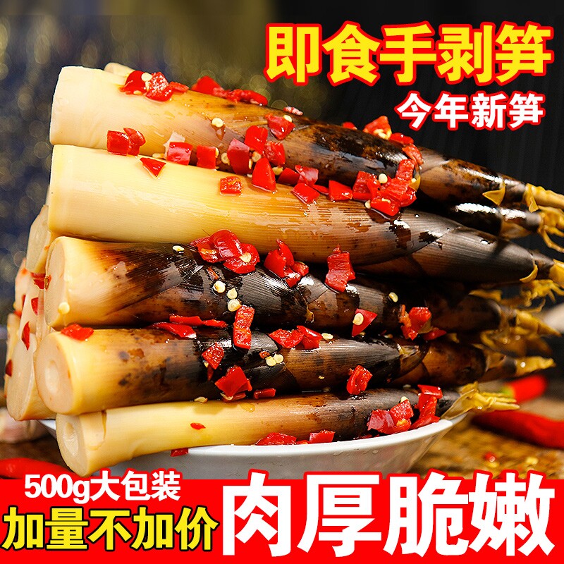 网红手剥笋开袋即食500g鲜脆手撕笋香辣泡椒脆笋尖休闲零食