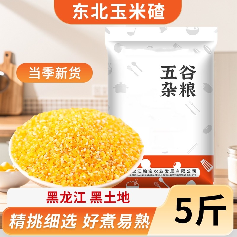 东北小碴子当季玉米粥玉米碴子玉米粒黏农家自产黑龙江早餐粥新鲜