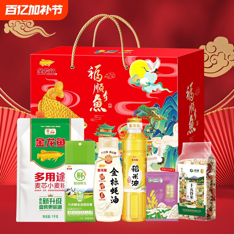 金龙鱼大礼包金龙崇礼2810g粮油米面五谷杂粮年货米油黑米大米