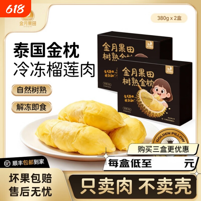 泰国金枕榴莲肉A冷冻榴莲肉水果肉冻肉顺丰新鲜包邮液氮千层树熟