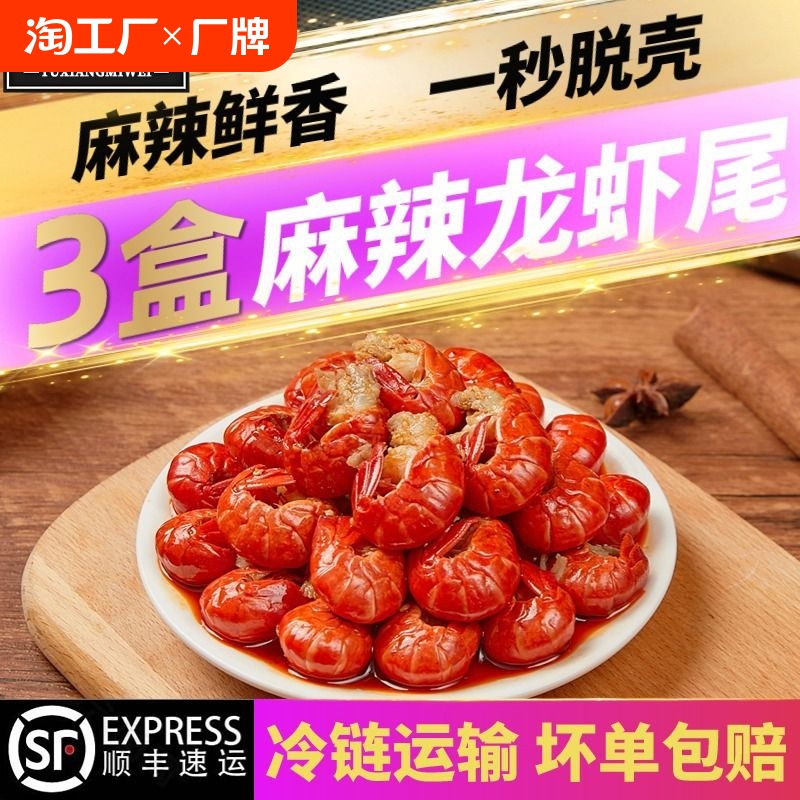 【可簽到抵扣很劃算】255g*3盒麻辣小龍蝦尾