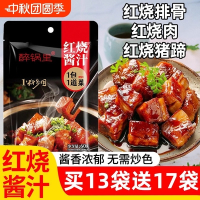 胖官方正品红烧酱汁秘制配方专用东莱调料家用商用正宗排骨猪蹄