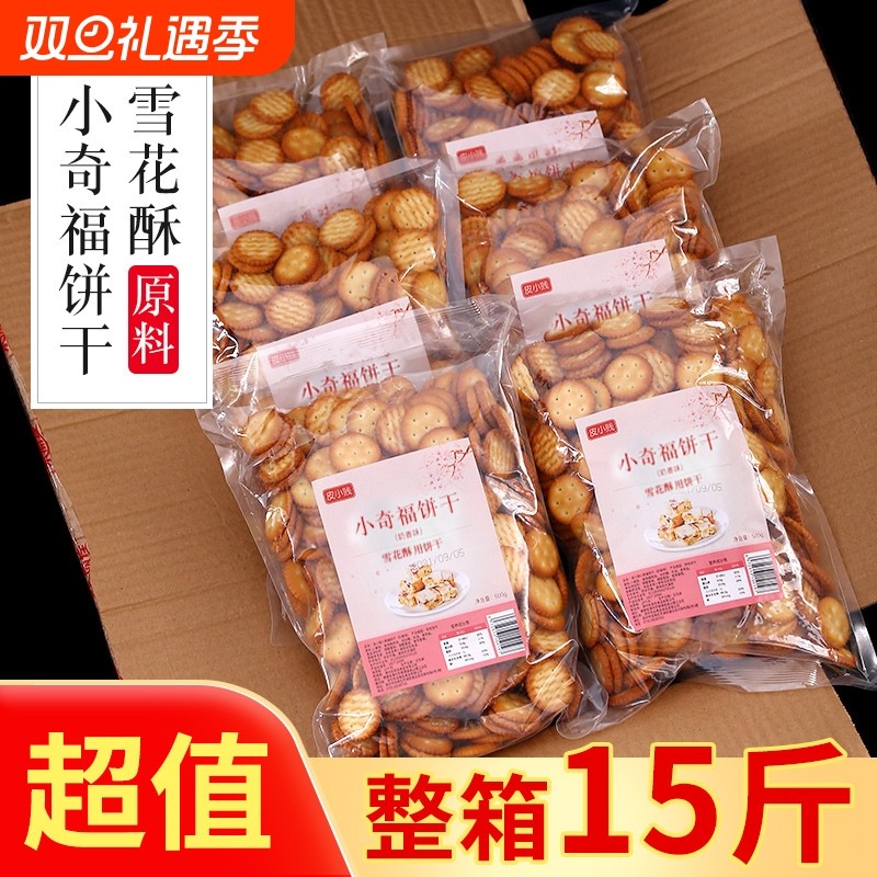 皮小贱小奇福饼干雪花酥专用牛扎饼纽扣小圆葫芦饼干烘焙原材料