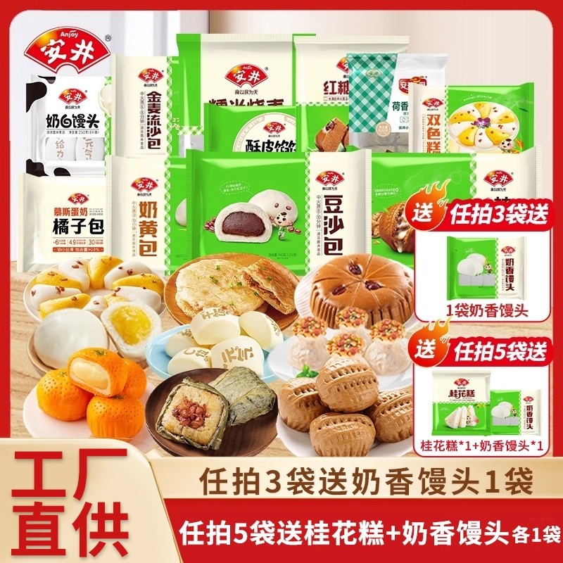 安井早餐包子发糕馒头烧麦流沙包橘子包营养速食面点心奶香奶酪,粮油调味/速食/干货/烘焙,包点,淘宝优惠券,粉丝福利购,淘宝优惠卷