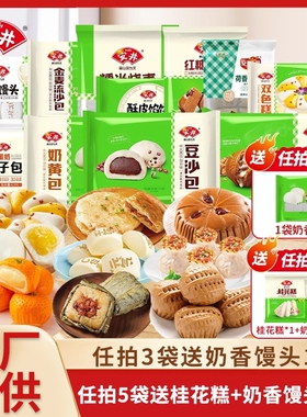 安井早餐包子发糕馒头烧麦流沙包橘子包速食面点心奶香奶酪糍粑