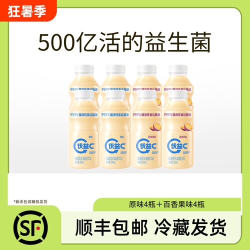 优益C活性乳酸菌乳饮品低温益生菌饮料混合装柚子百香果原味活菌