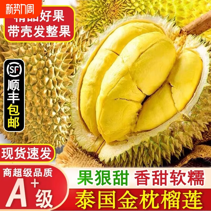 正宗泰国金枕榴莲10斤新鲜一整个带壳当季整箱水果巴掌肉顺丰可选