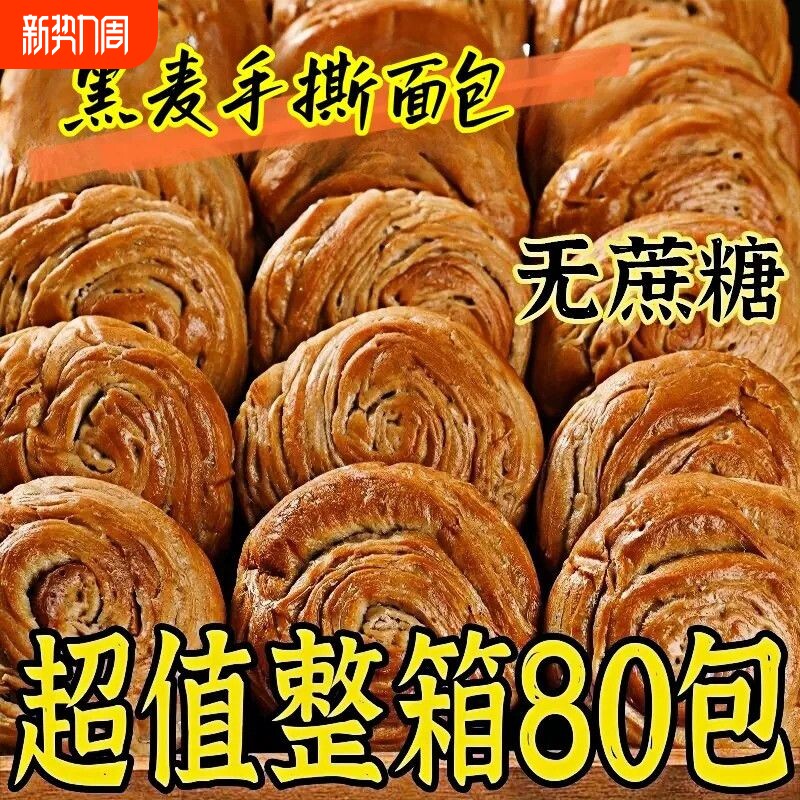 无加蔗糖黑麦手撕面包糖尿病人食品无糖精专用全麦粗粮代早餐面包