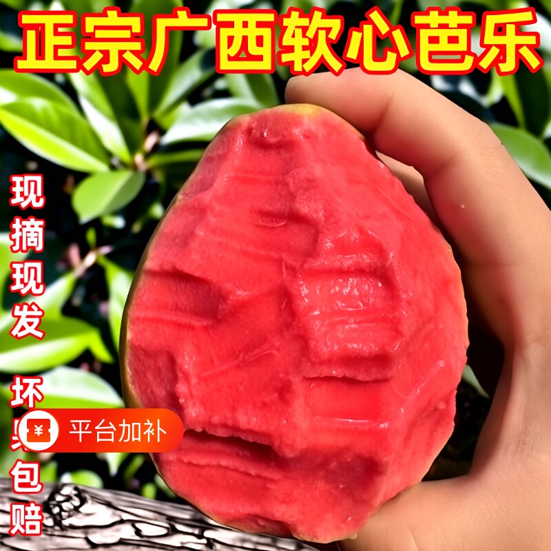 广西红心芭乐软糯双拼红白新鲜番石榴大果脆甜鸡屎果当季水果正宗