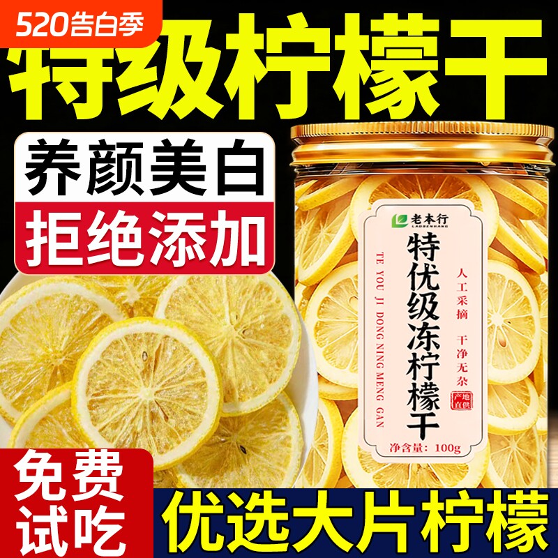 柠檬片冻干柠檬片水果茶蜂蜜花茶泡茶养生冷泡冲饮茶包泡水喝的茶