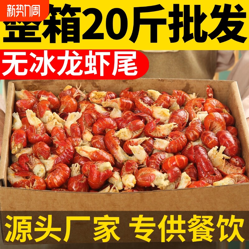 龙虾尾冷冻生鲜特大号虾尾鲜活批发无冰小龙虾虾球商用整箱10斤