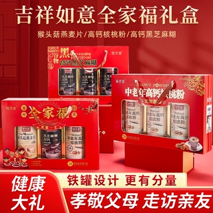 礼盒年货送长辈礼品黑芝麻糊核桃粉燕麦片送礼猴头菇五谷父母谷物